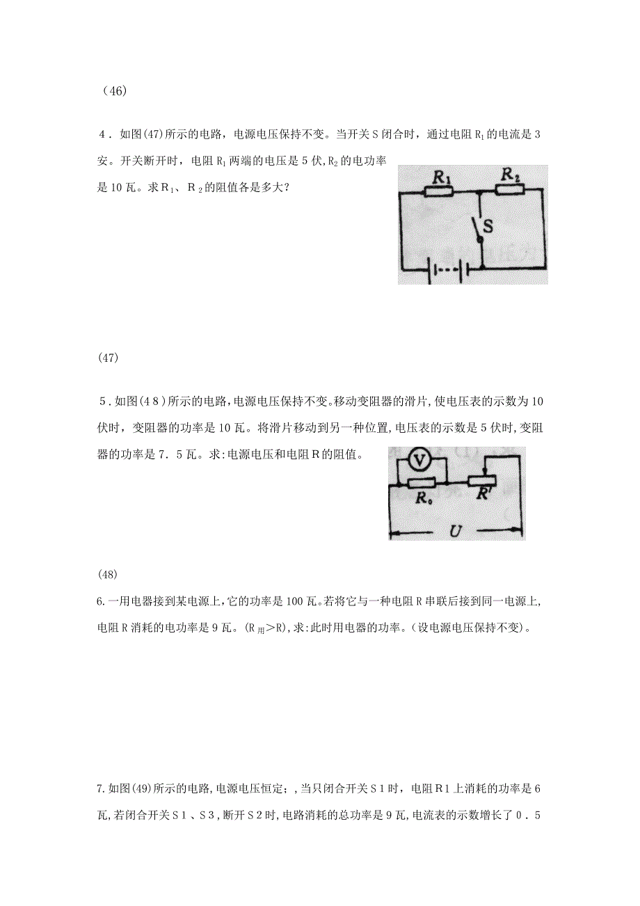 九年级物理电功率计算题-难题_第2页