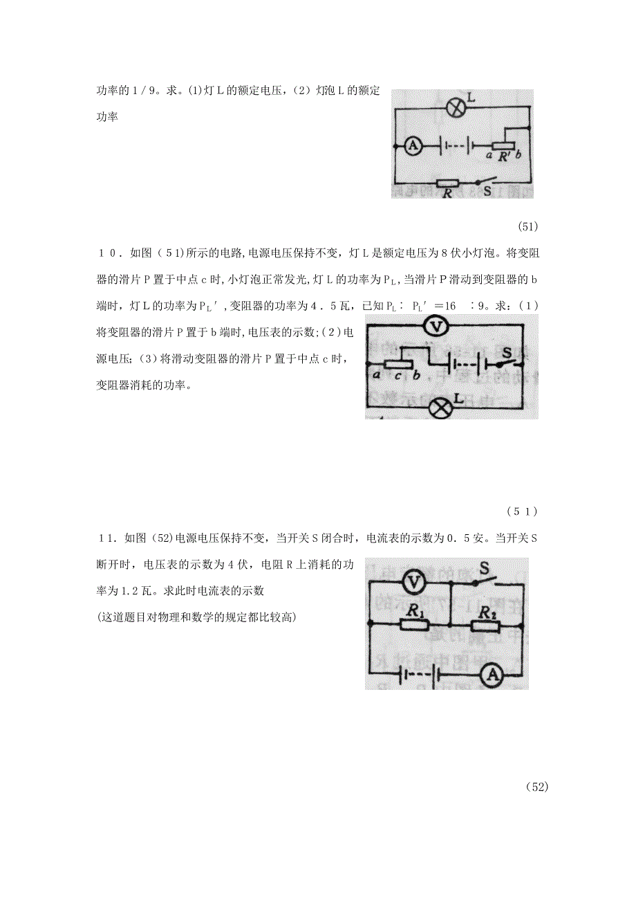 九年级物理电功率计算题-难题_第4页