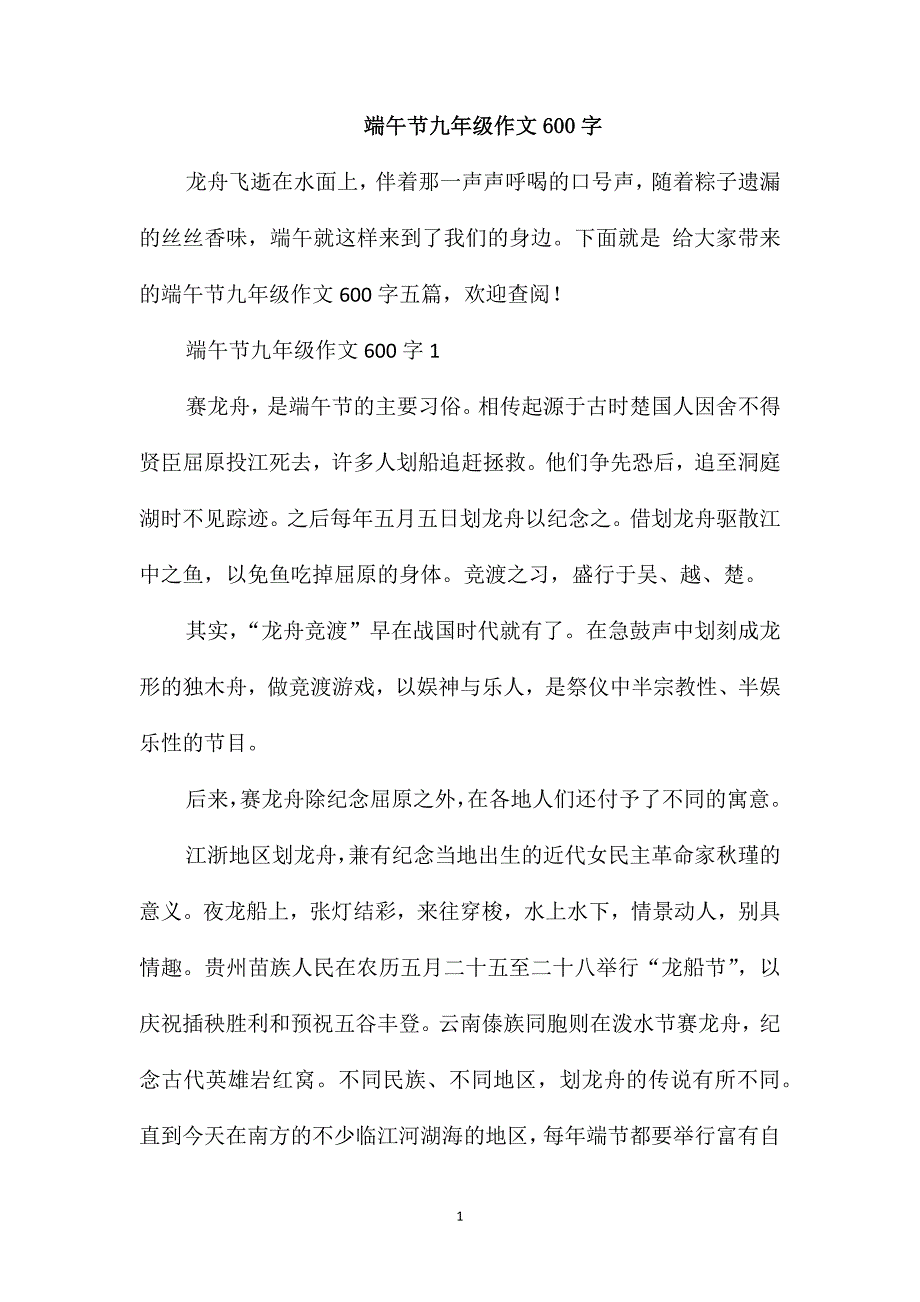 端午节九年级作文600字_第1页