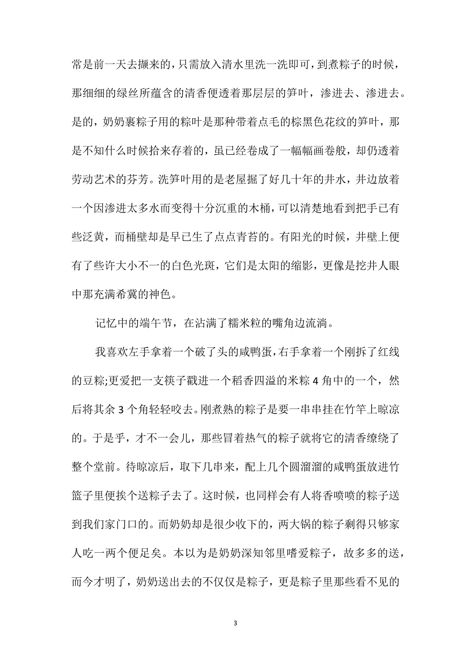 端午节九年级作文600字_第3页