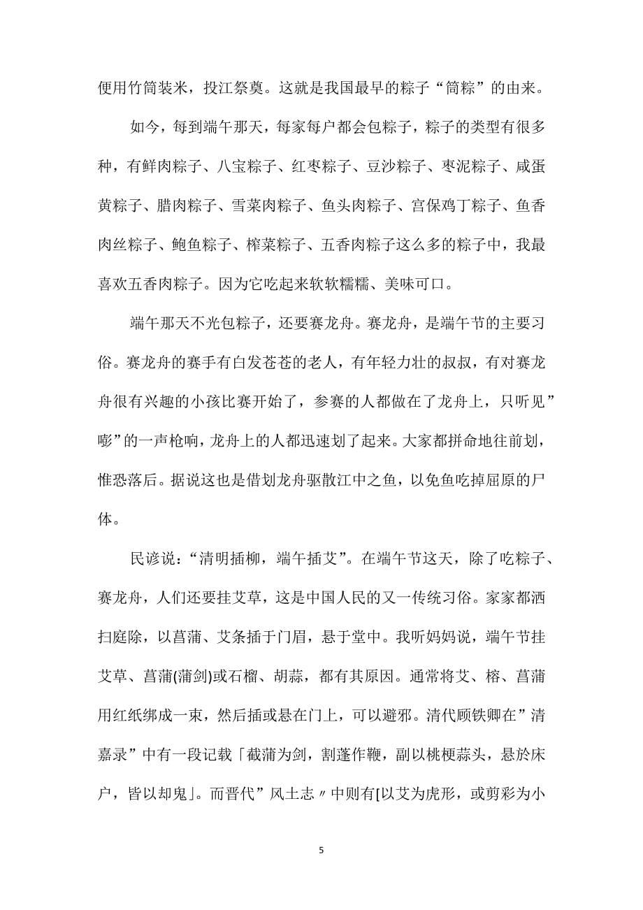 端午节九年级作文600字_第5页