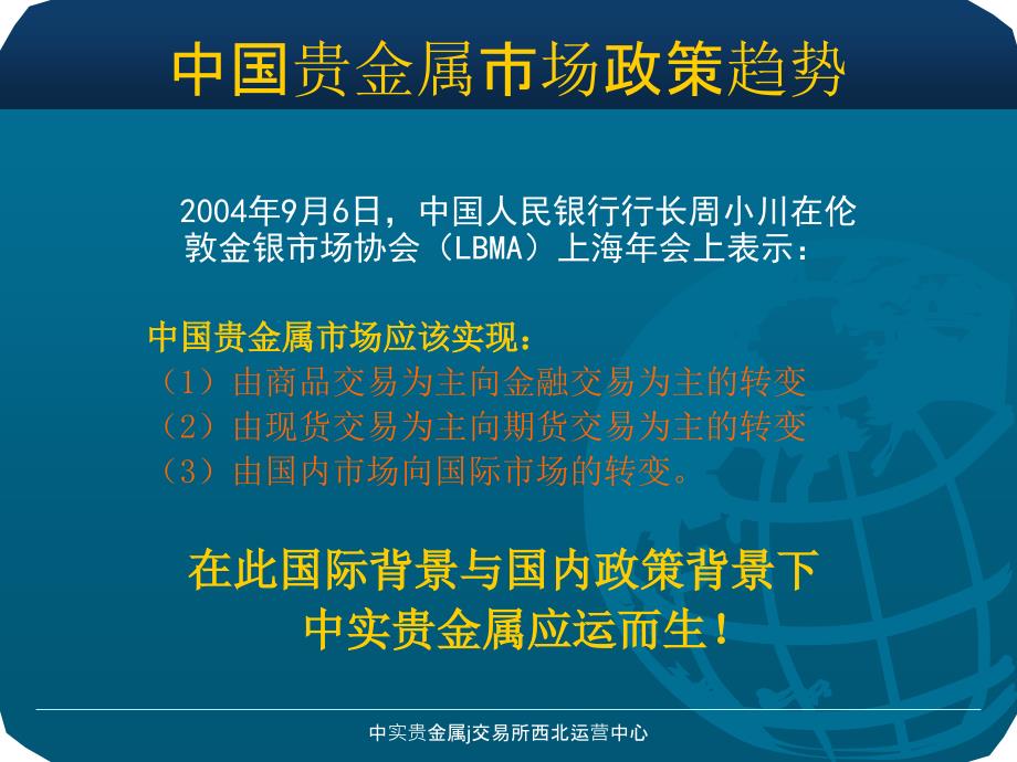 中实贵金属j交易所西北运营中心课件_第4页