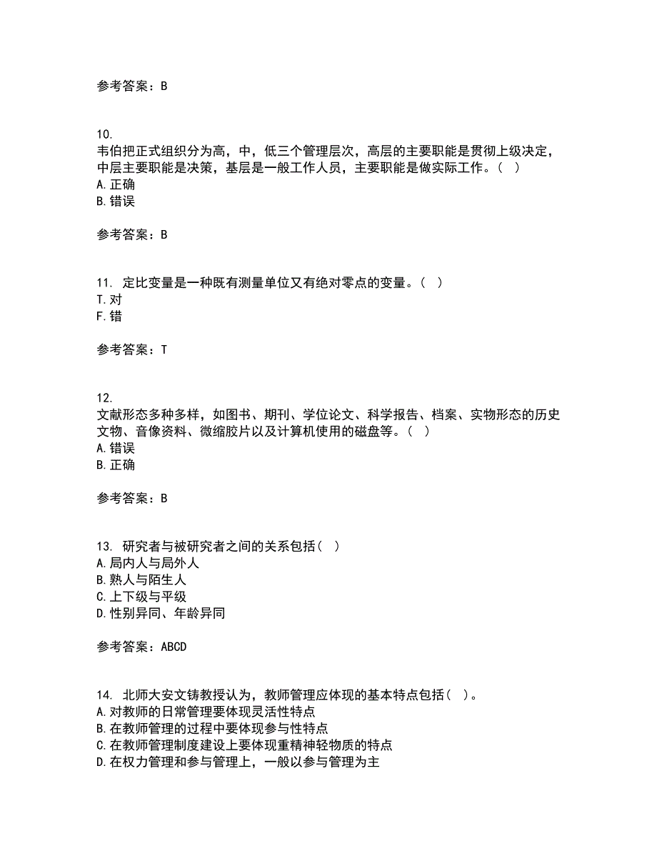 东北师范大学21春《小学教育研究方法》在线作业一满分答案81_第3页