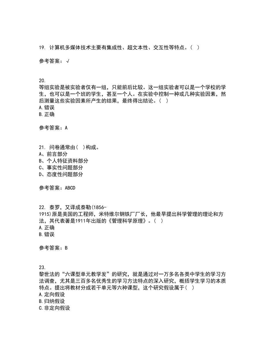 东北师范大学21春《小学教育研究方法》在线作业一满分答案81_第5页