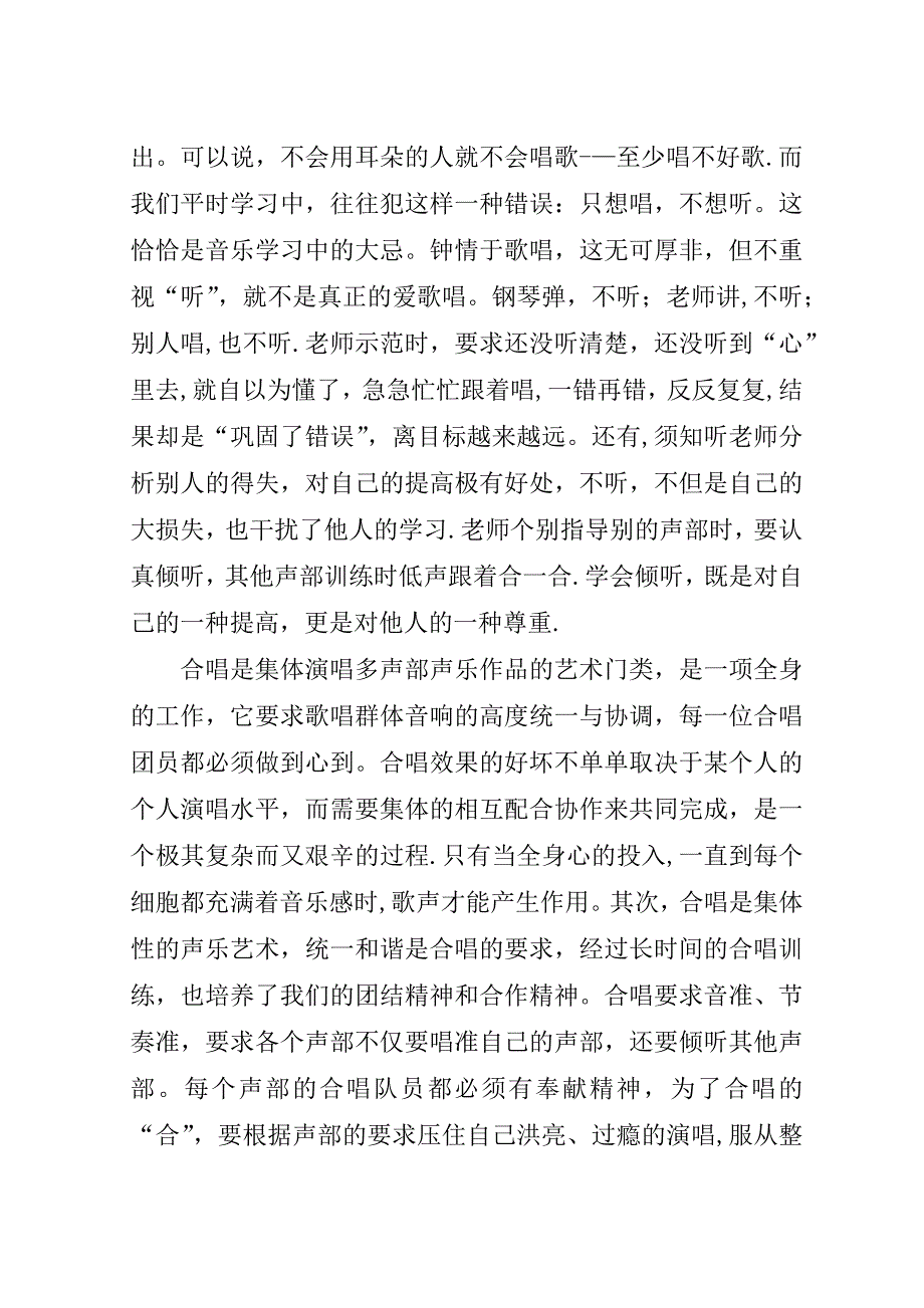 合唱团心得体会范文.doc_第2页