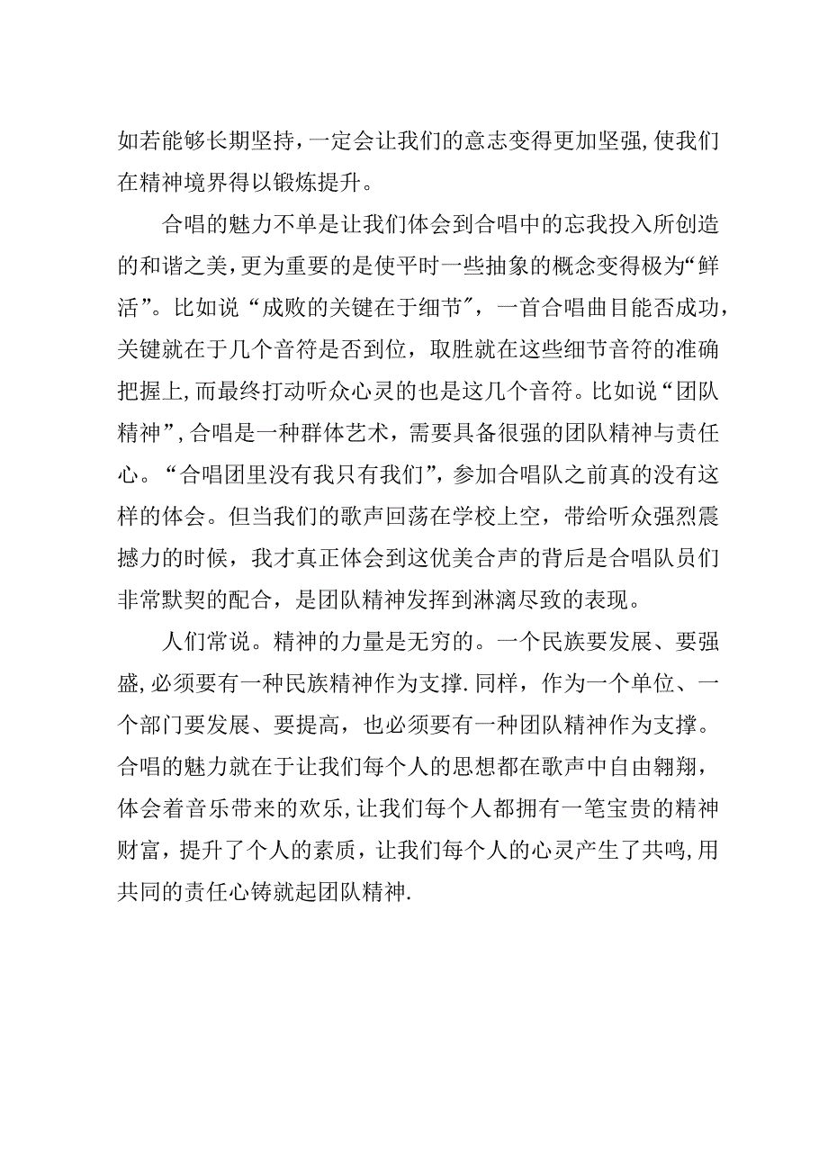 合唱团心得体会范文.doc_第4页