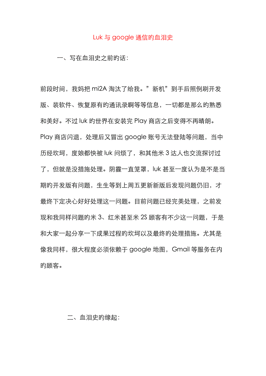 解决小米无法与google联系的方法_第1页