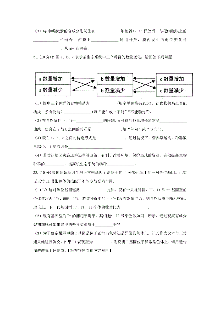 2022年高三下学期第七次模拟考试理科综合生物试题 含答案_第4页