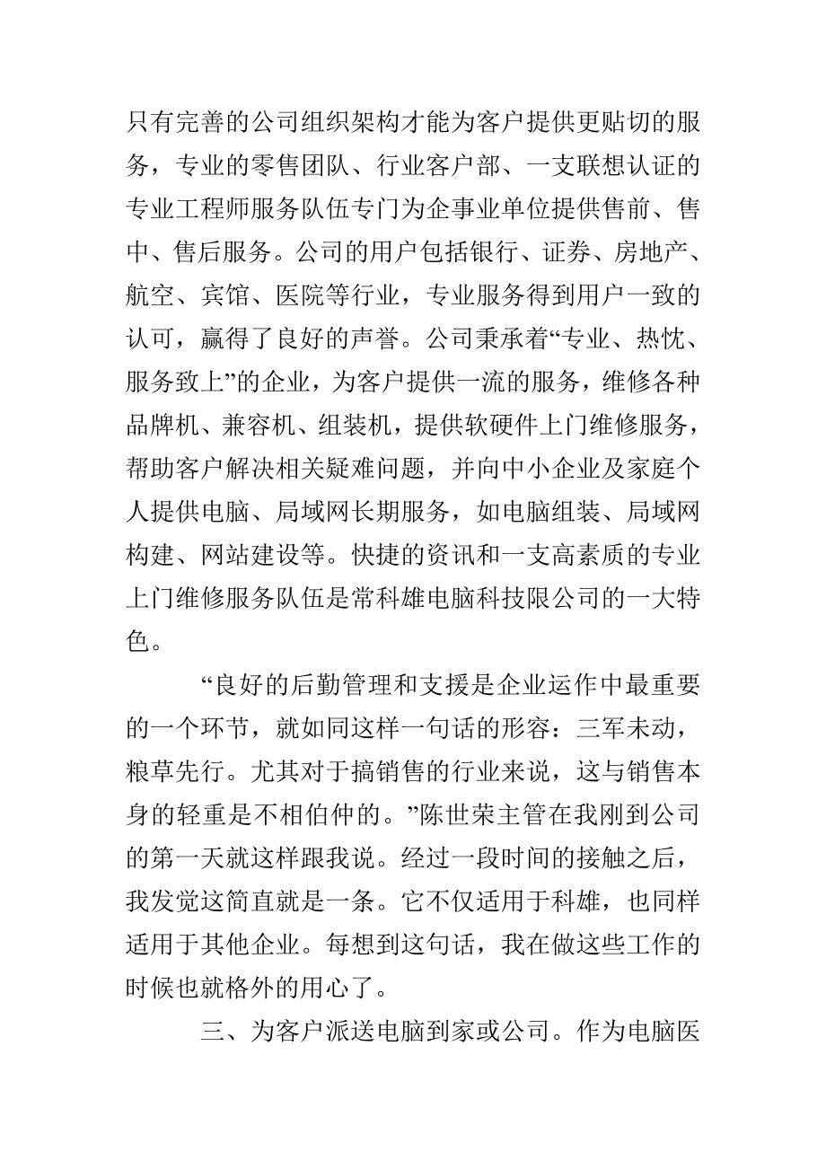 专业计算机实习总结ppt模板_第2页