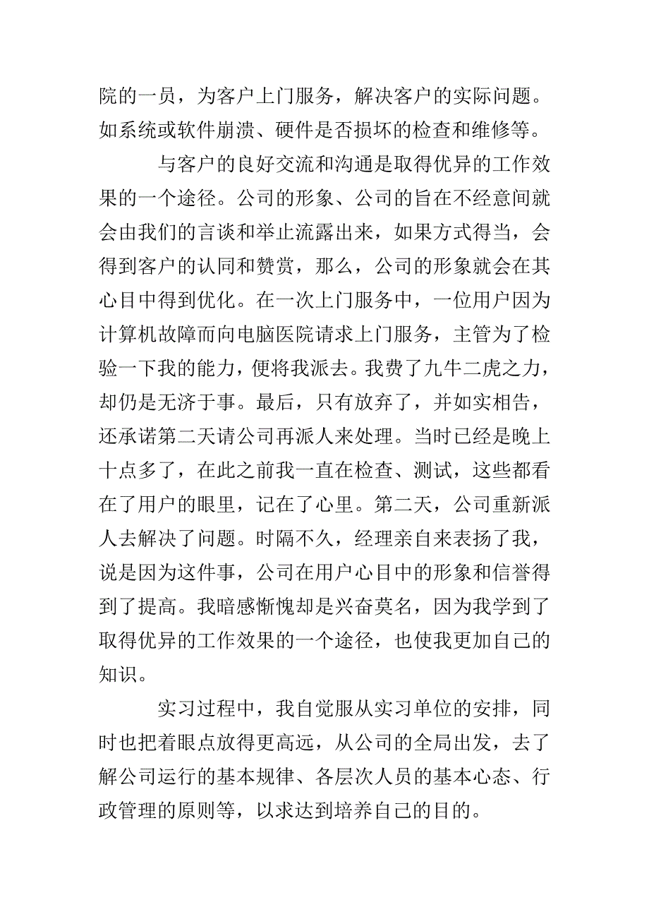 专业计算机实习总结ppt模板_第3页