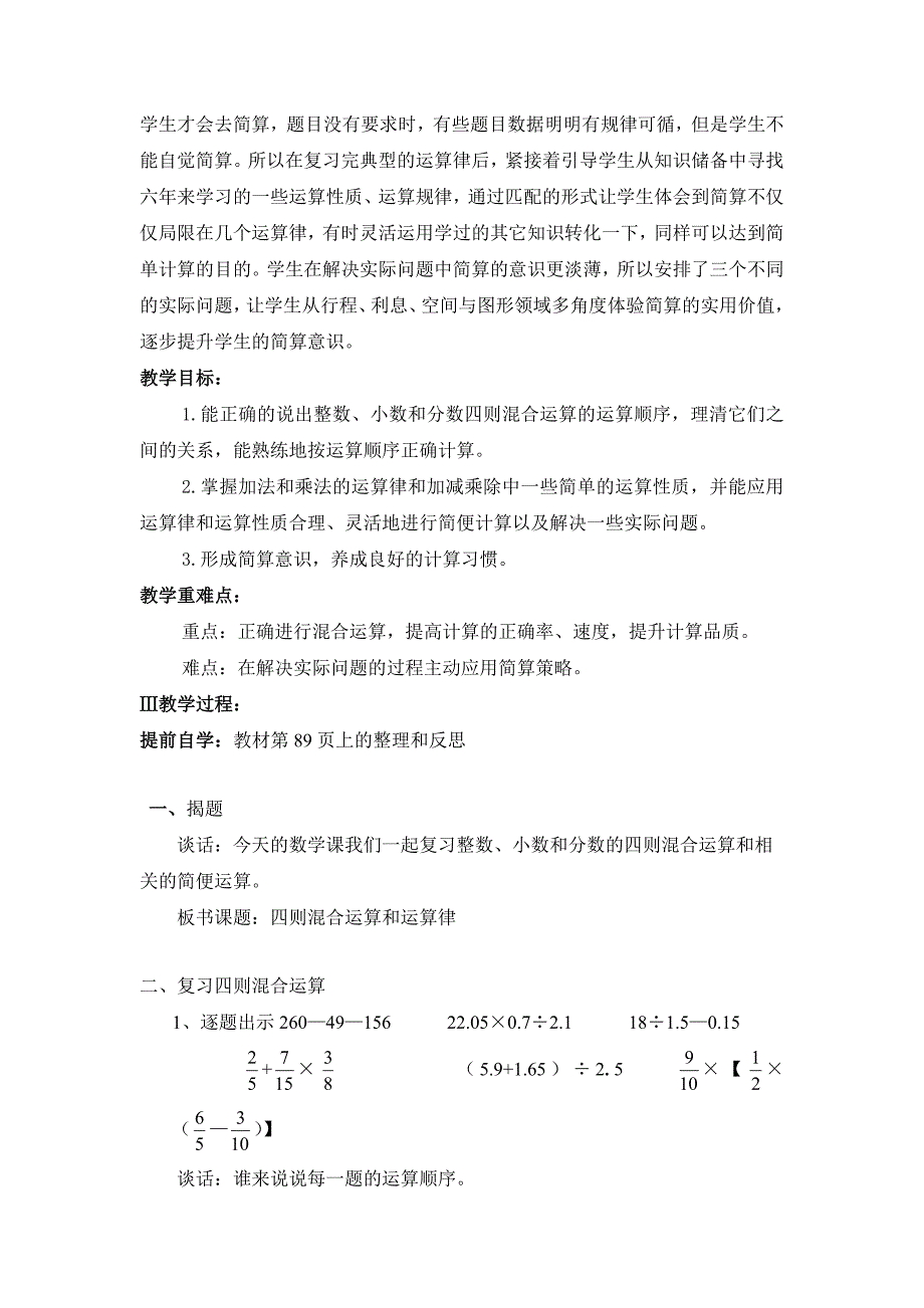 7、四则混合运算（2）3.doc_第2页