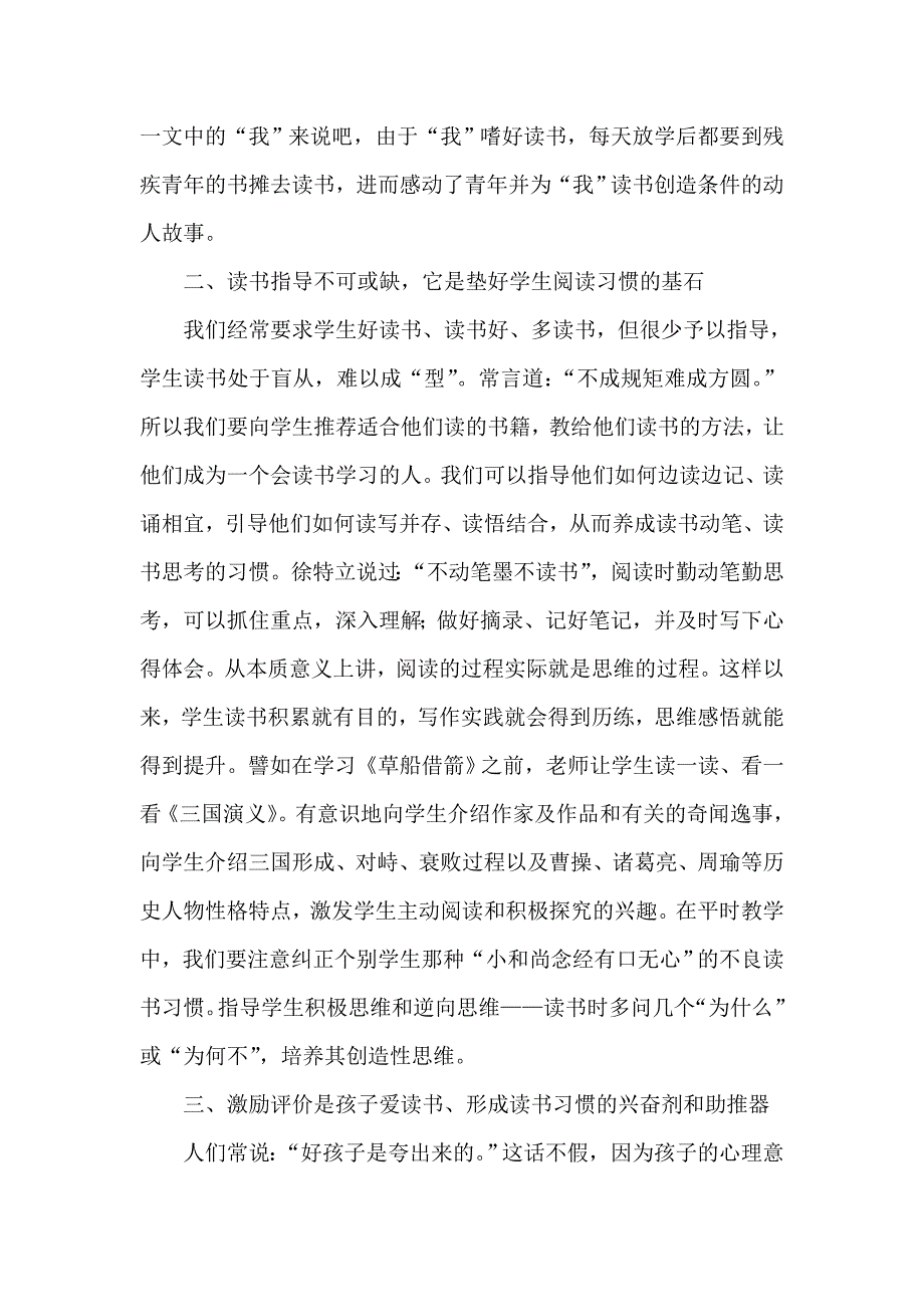 如何培养小学生良好的阅读习惯.doc_第2页