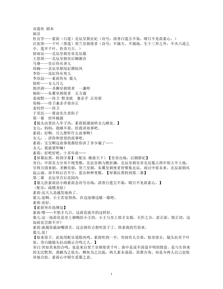 双莲传新剧本.doc_第1页