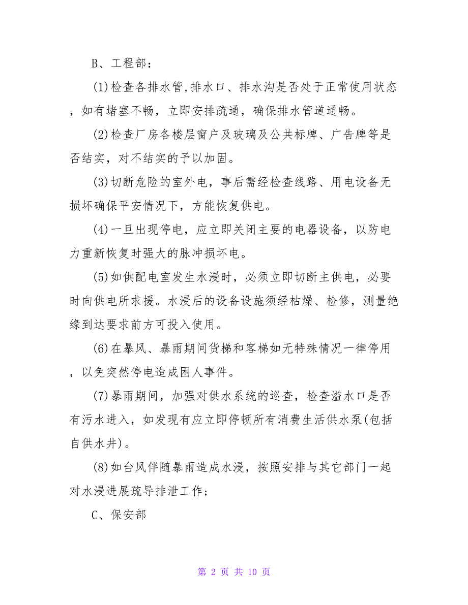 最新通用三篇预防台风的应急预案范文1000字_第2页