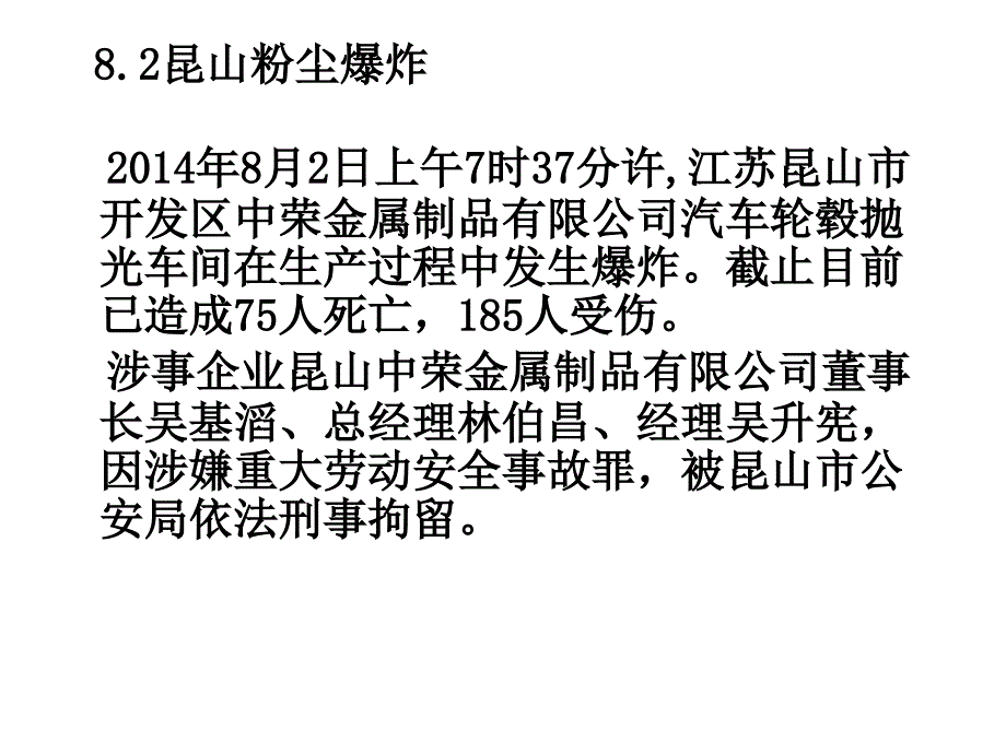 粉尘作业密闭空间作业培训资料_第2页