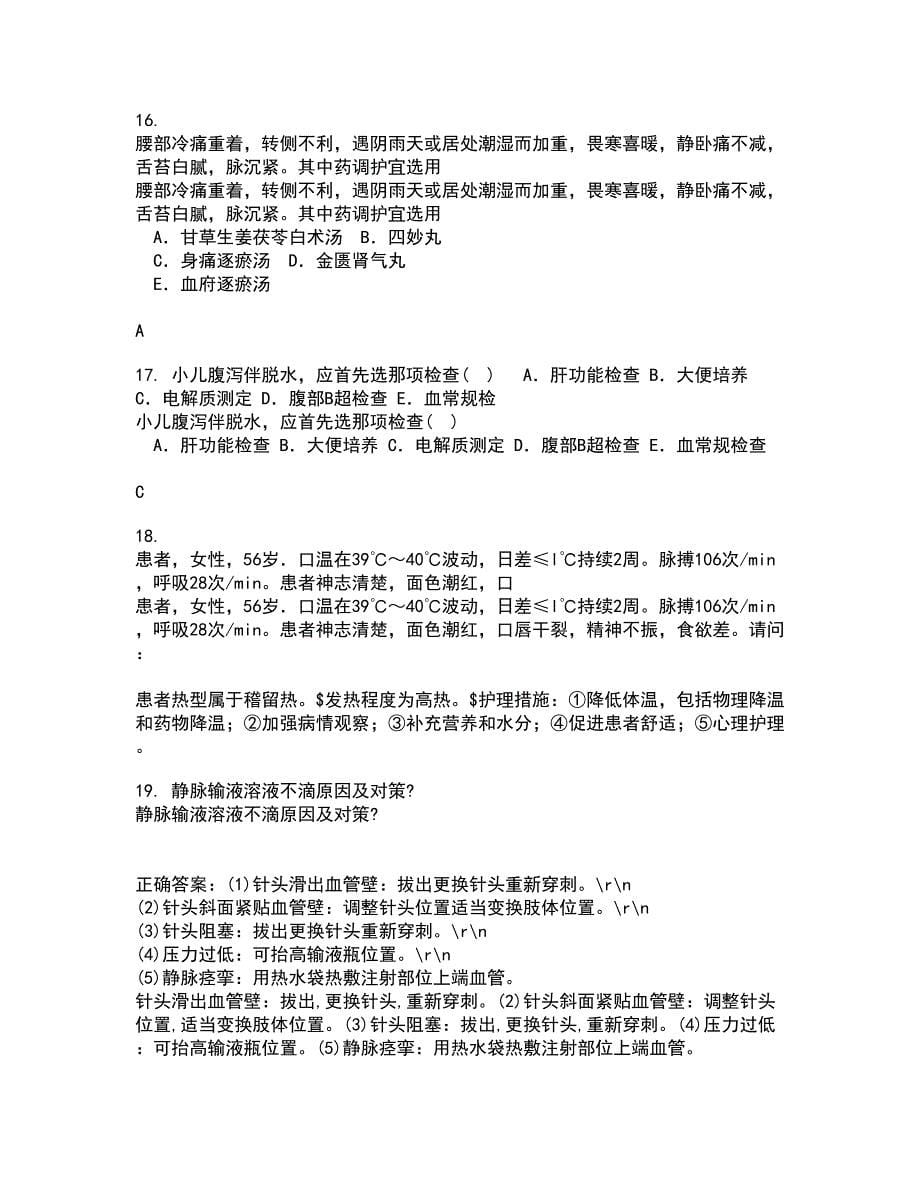 中国医科大学21秋《音乐与健康》在线作业二答案参考1_第5页