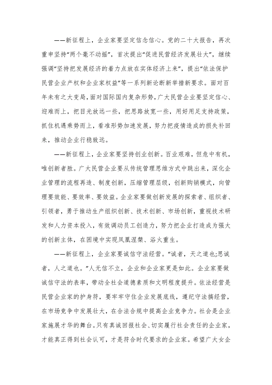 工商联主席在2024年女企业家商会会员大会上的讲话.doc_第3页