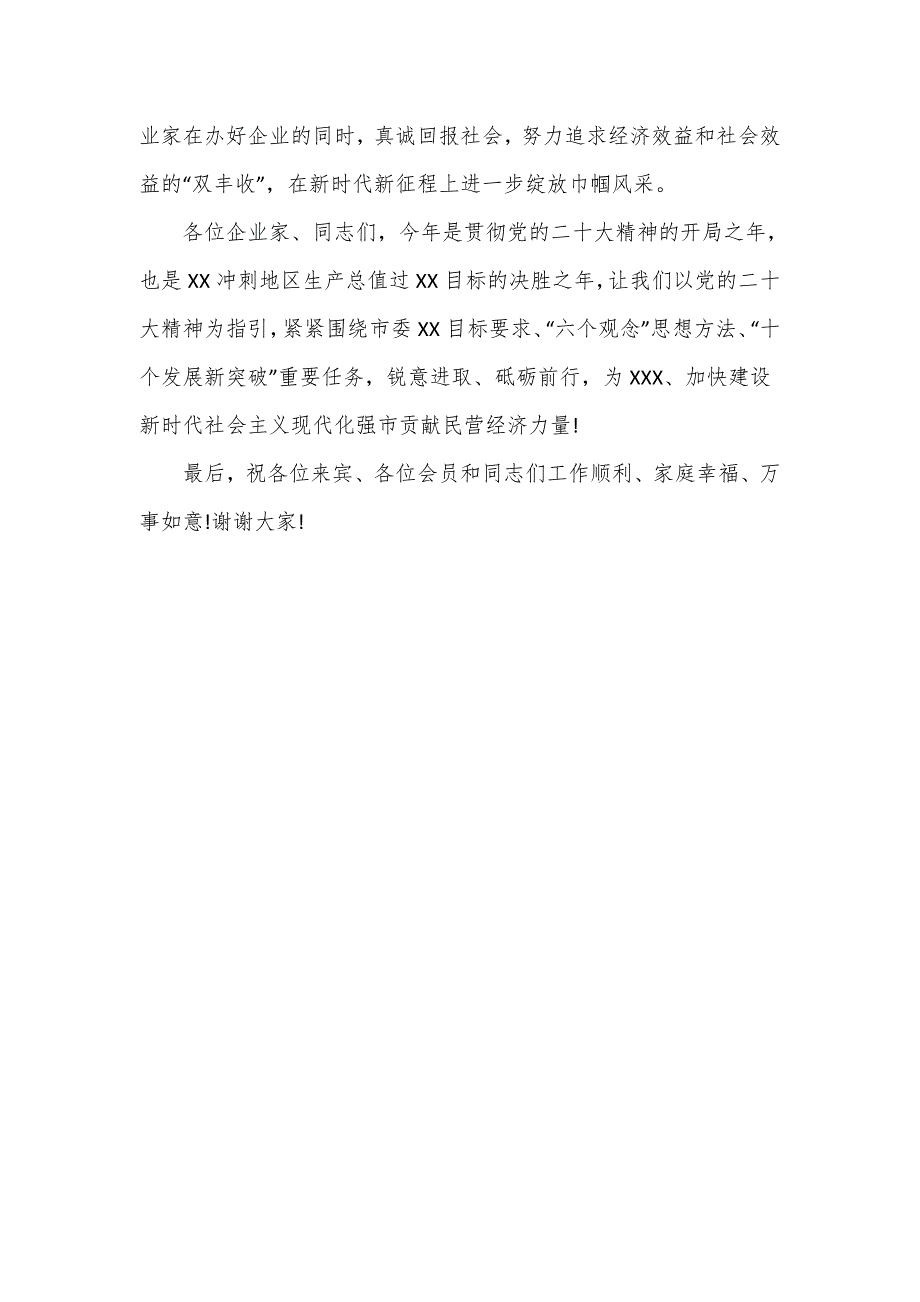 工商联主席在2024年女企业家商会会员大会上的讲话.doc_第4页