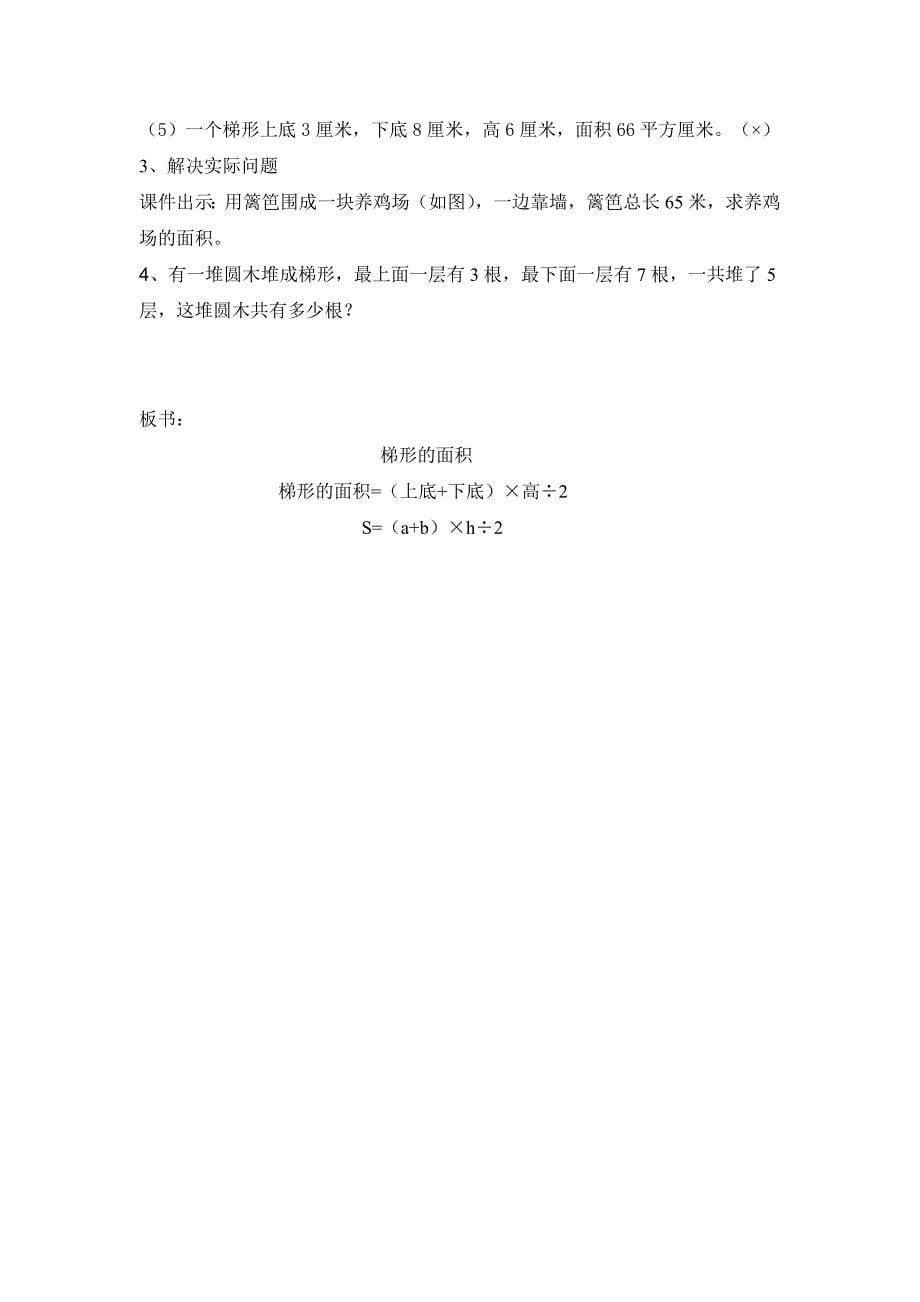 梯形的面积教案及反思精品教育_第5页