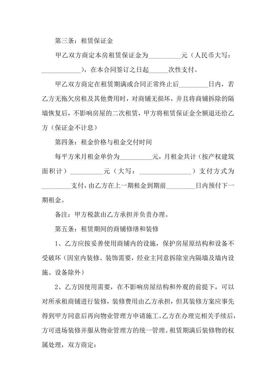 门面出租合同锦集九篇_第3页