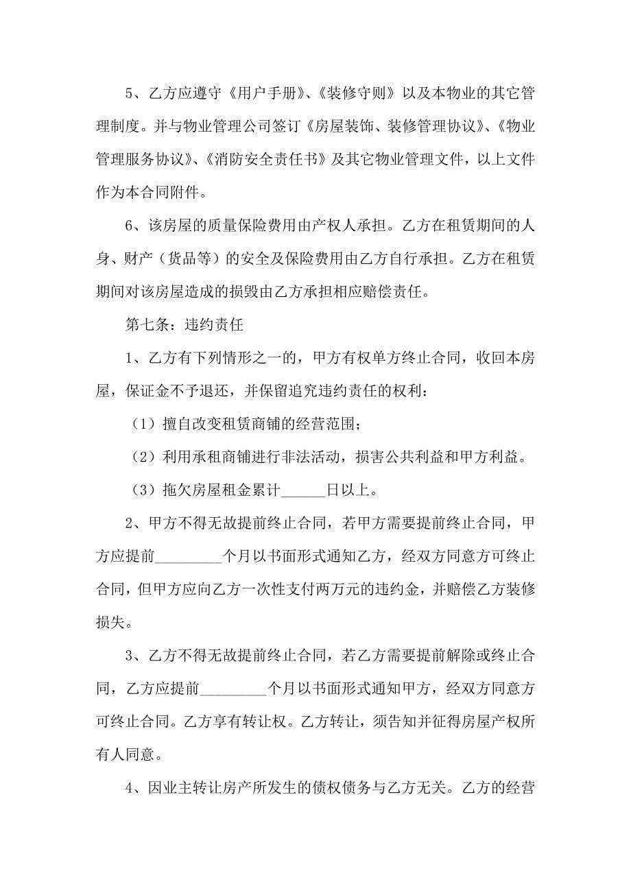 门面出租合同锦集九篇_第5页