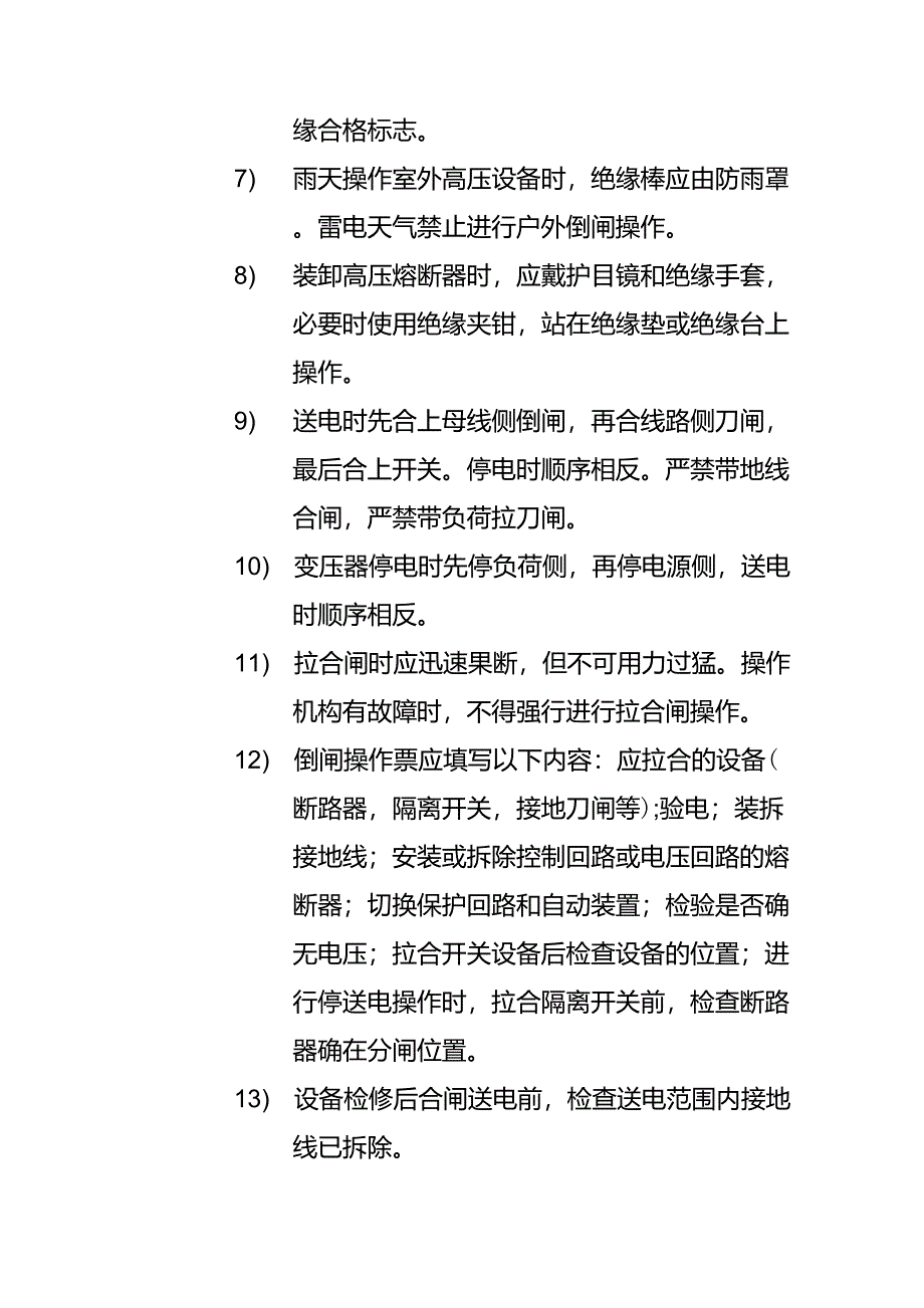 倒闸操作票制度_第2页