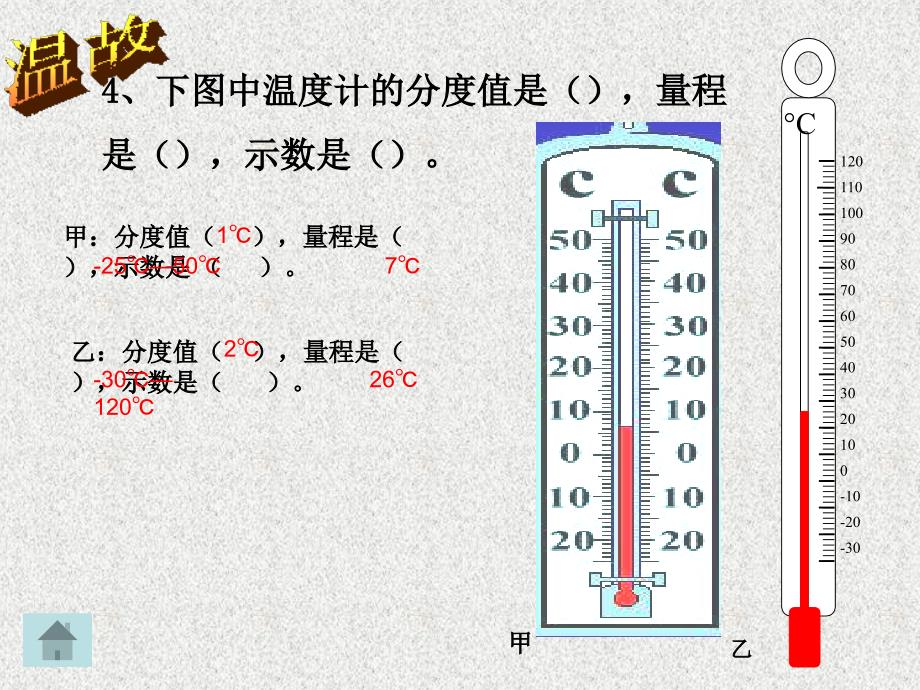 八上32熔化和凝固1_第3页