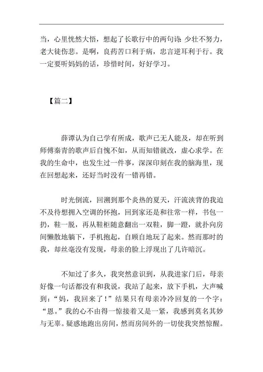 高中有关知错就改的作文.doc_第2页