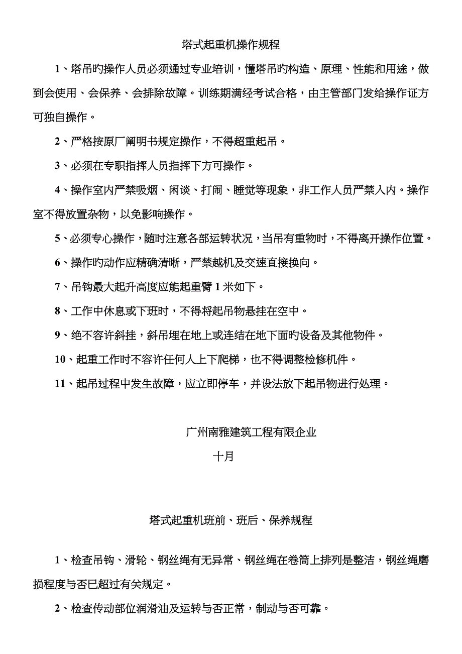 塔式起重机安全规定_第2页