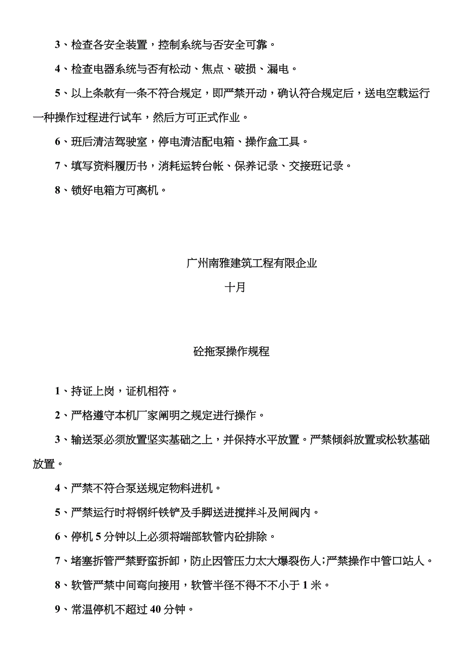 塔式起重机安全规定_第3页