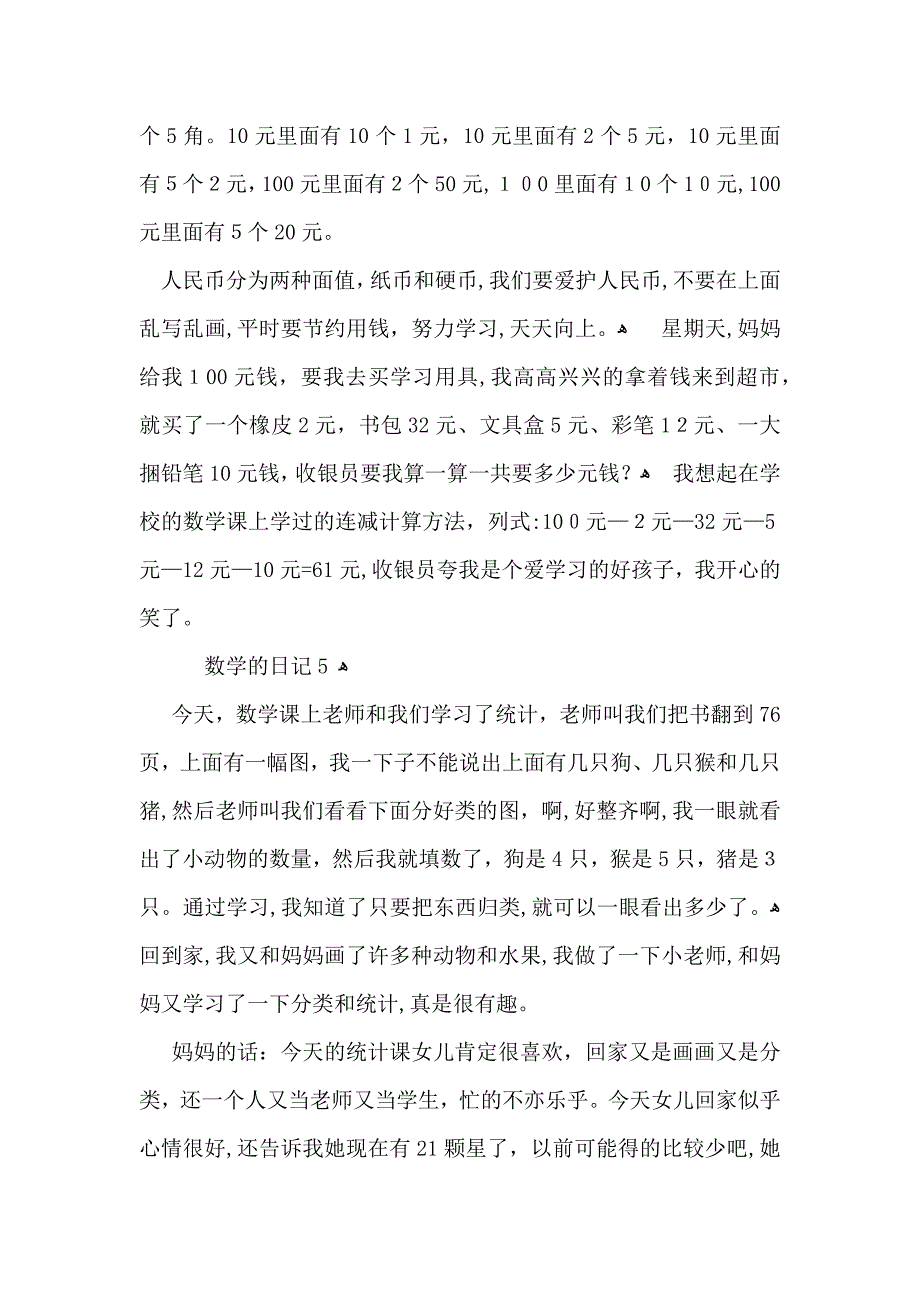 数学的日记15篇_第3页