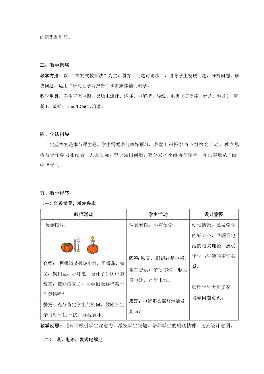 2022年高中化学 电解原理说课稿 新人教版选修4_第2页