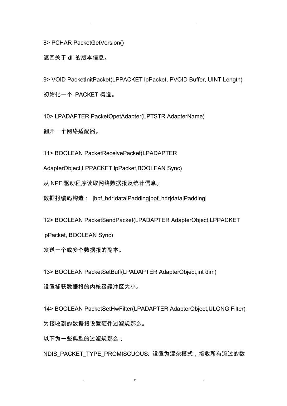 调用winpcap驱动写arp多功能工具1_第5页