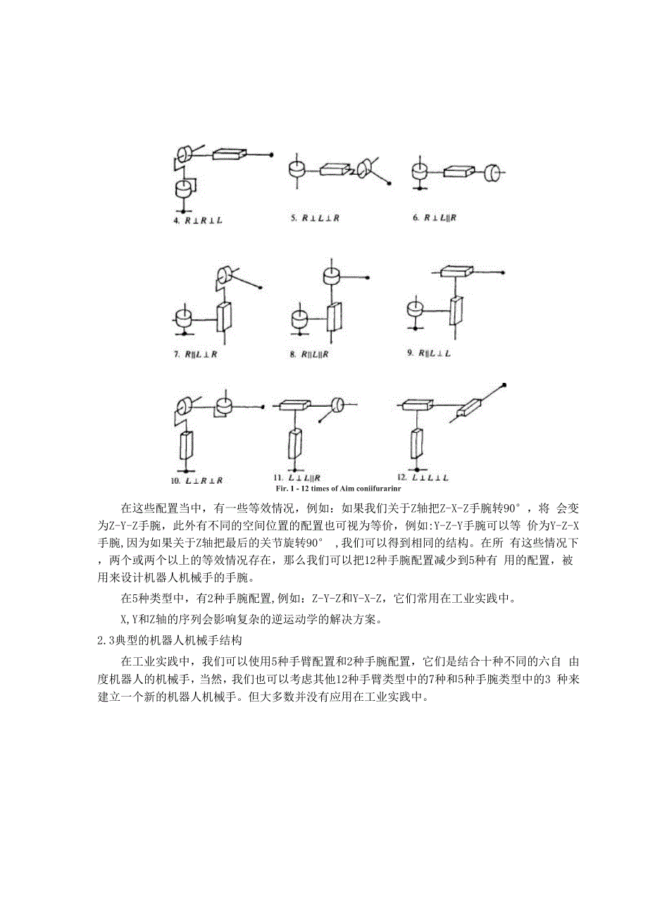 机器人机械手臂的结构设计和运动学分析_第4页