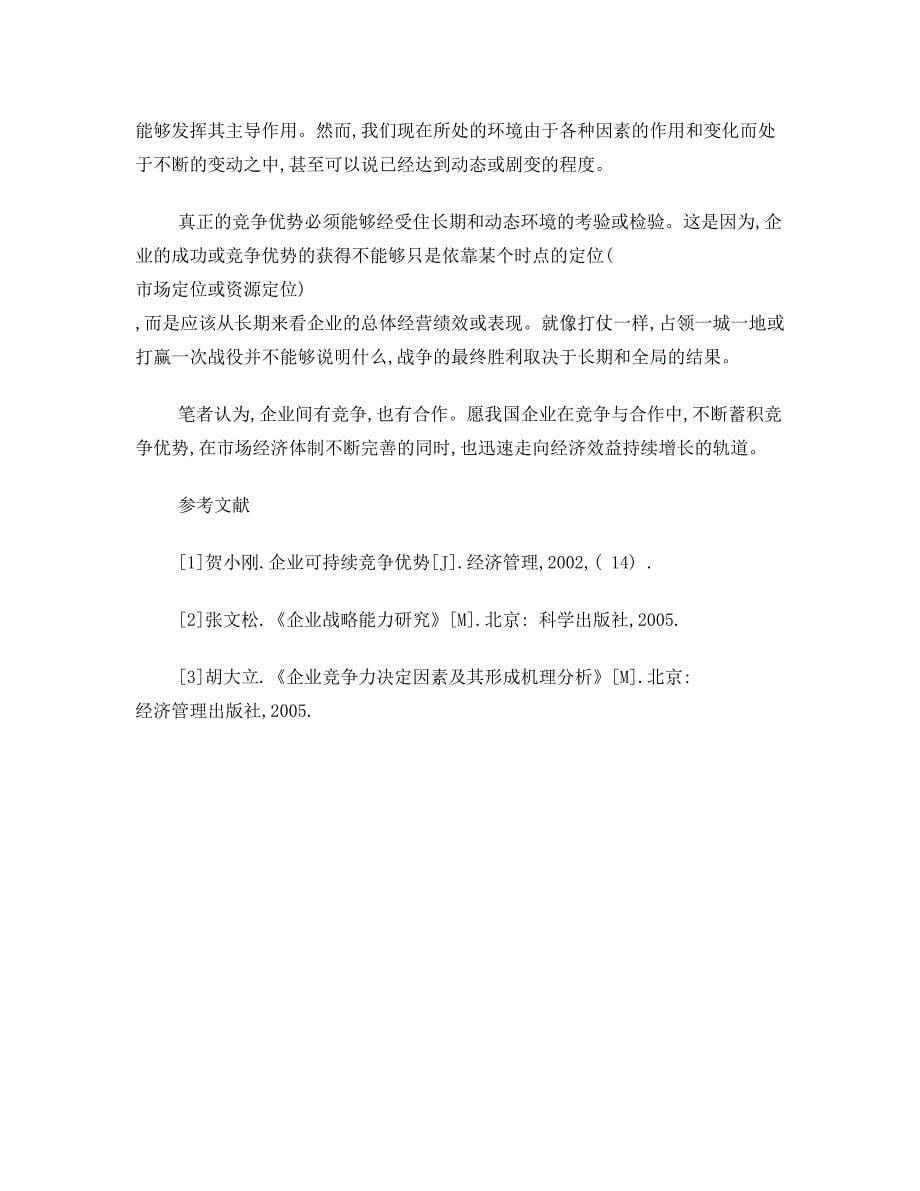 提高企业的竞争优势_第5页