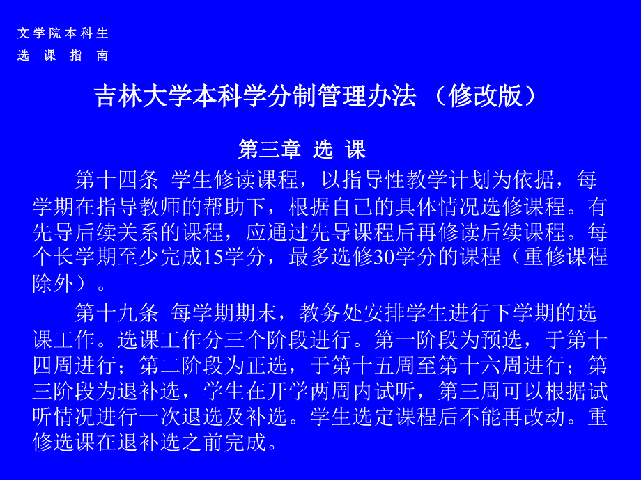 文学院2013级本科生选课指南_第3页