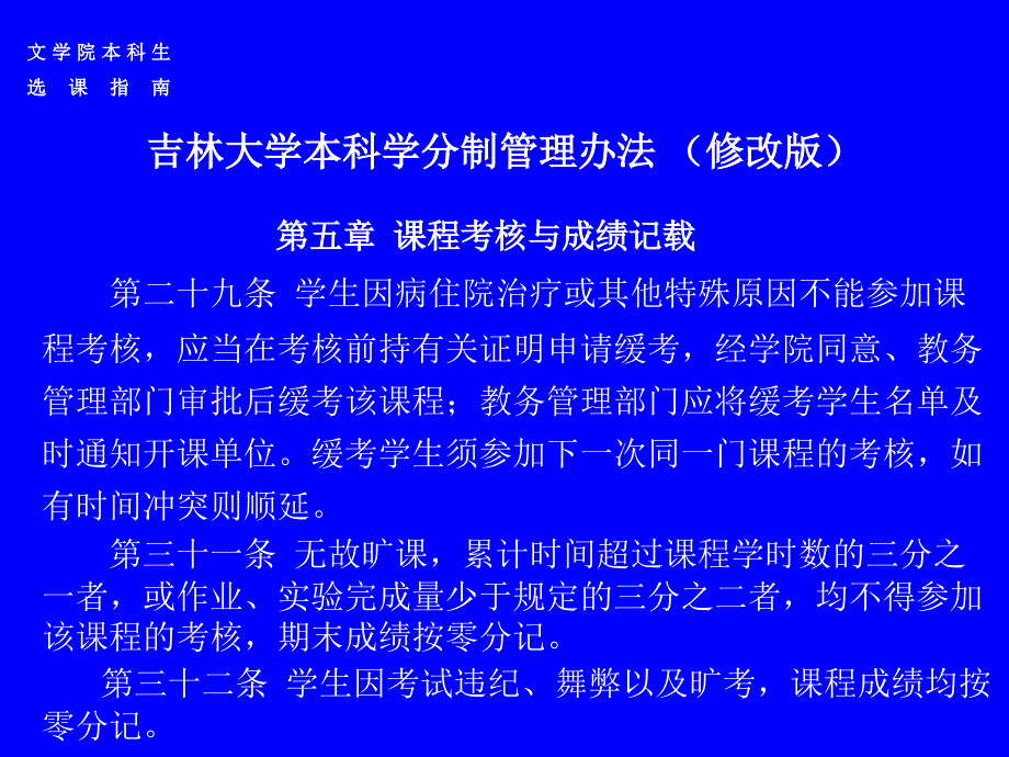 文学院2013级本科生选课指南_第5页