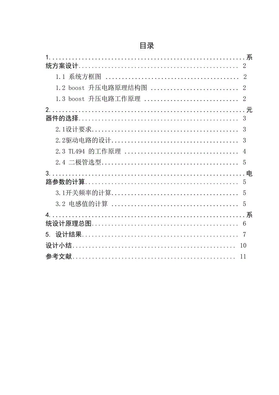 开关电源课程设计报告_第1页