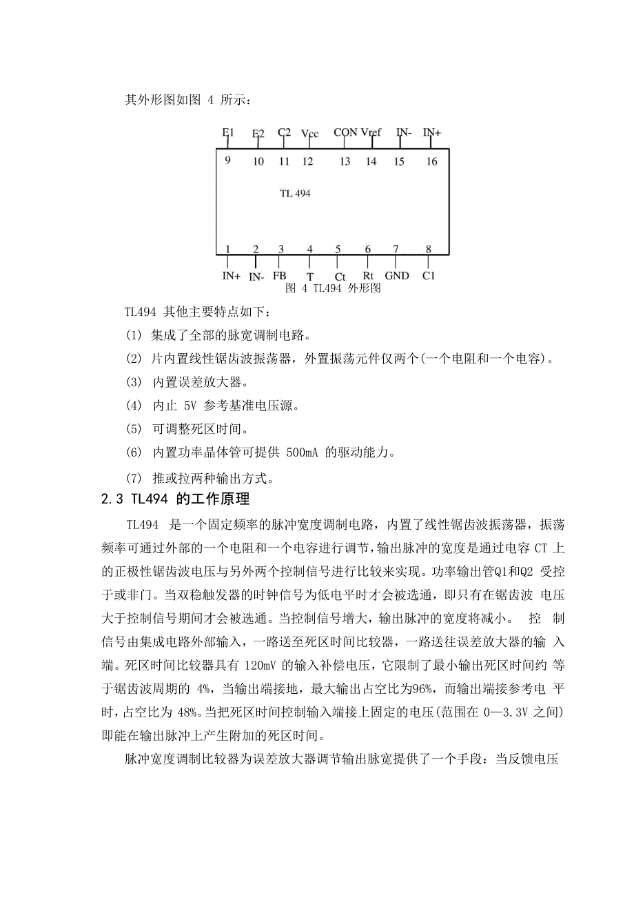 开关电源课程设计报告_第4页