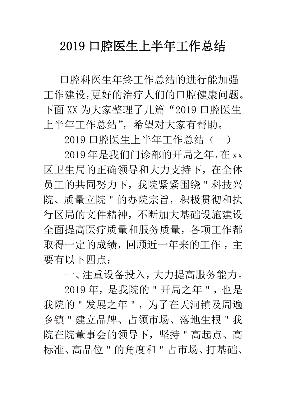 2019口腔医生上半年工作总结.docx_第1页