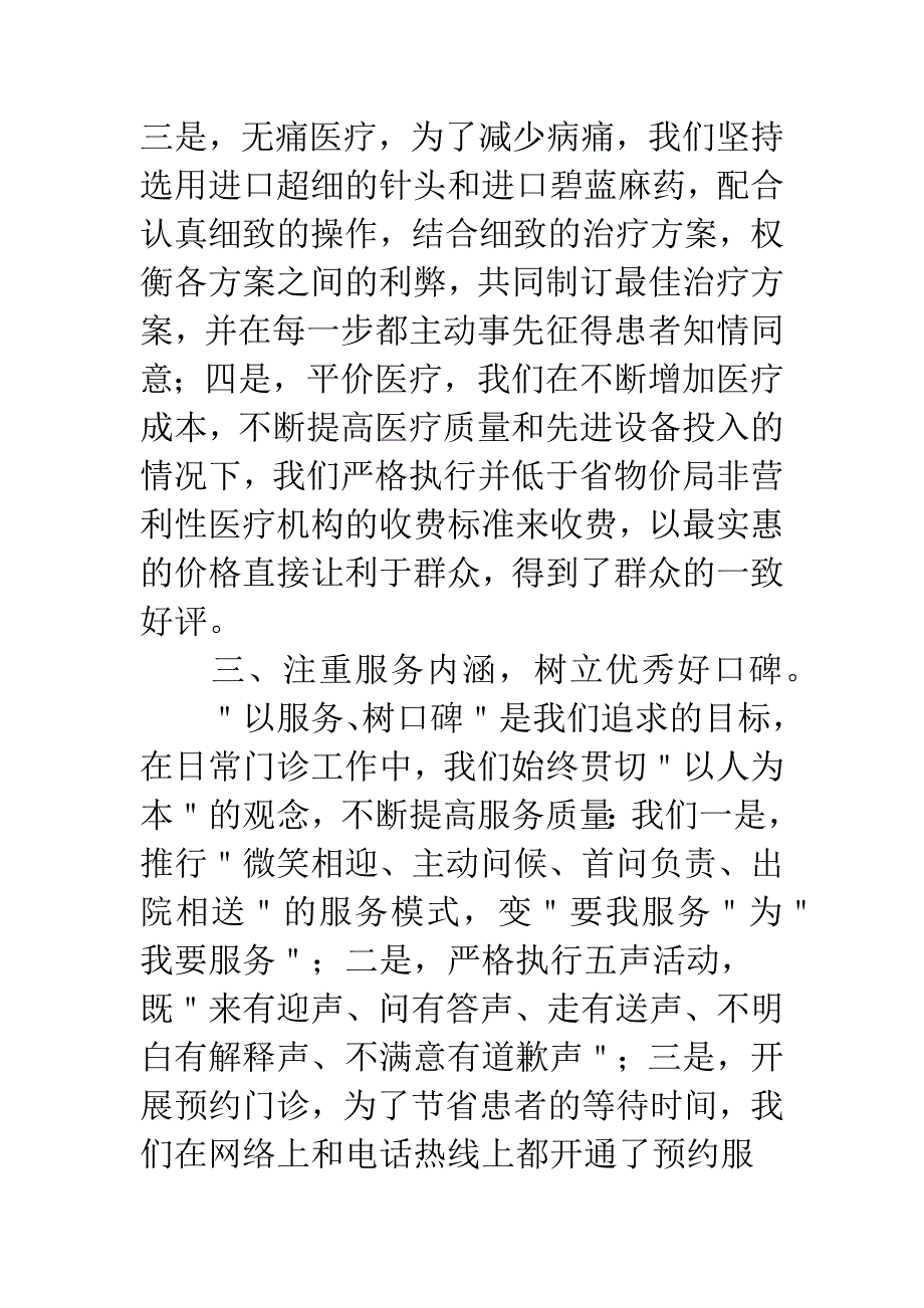 2019口腔医生上半年工作总结.docx_第3页