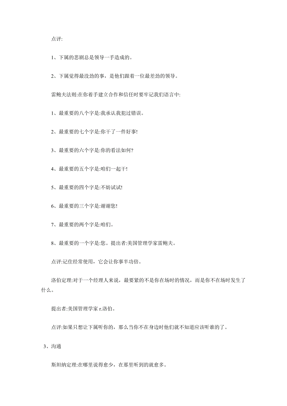 [教学]企业治理的年夜黄金定律.doc_第2页