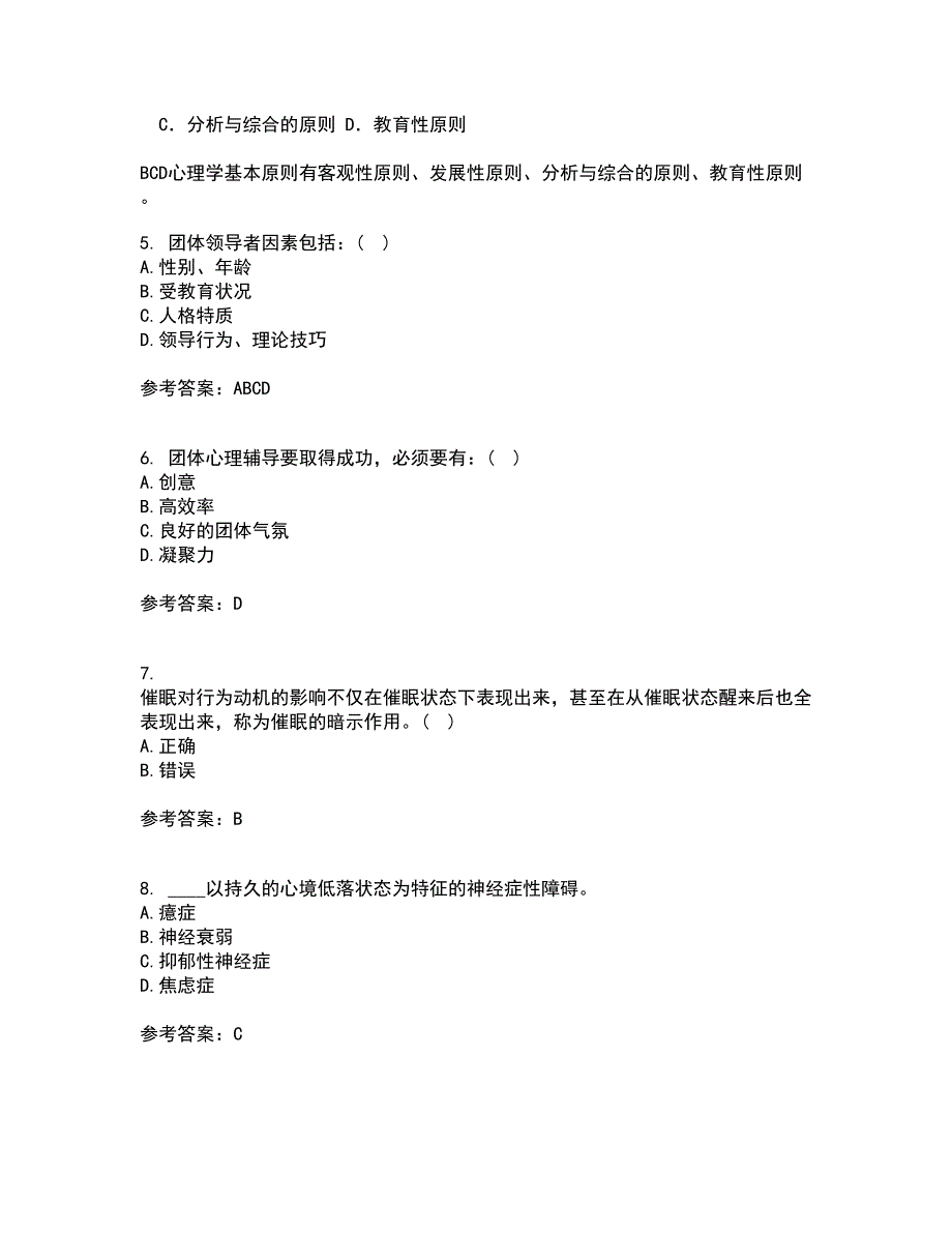 福建师范大学21春《心理咨询学》离线作业1辅导答案49_第2页