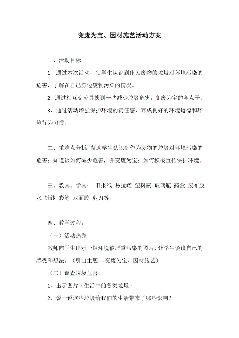 6.我做环保宣传员6.doc_第1页