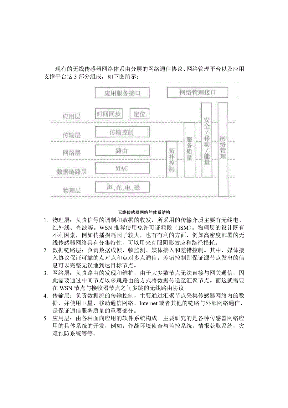 无线传感器网络体系结构.doc_第3页