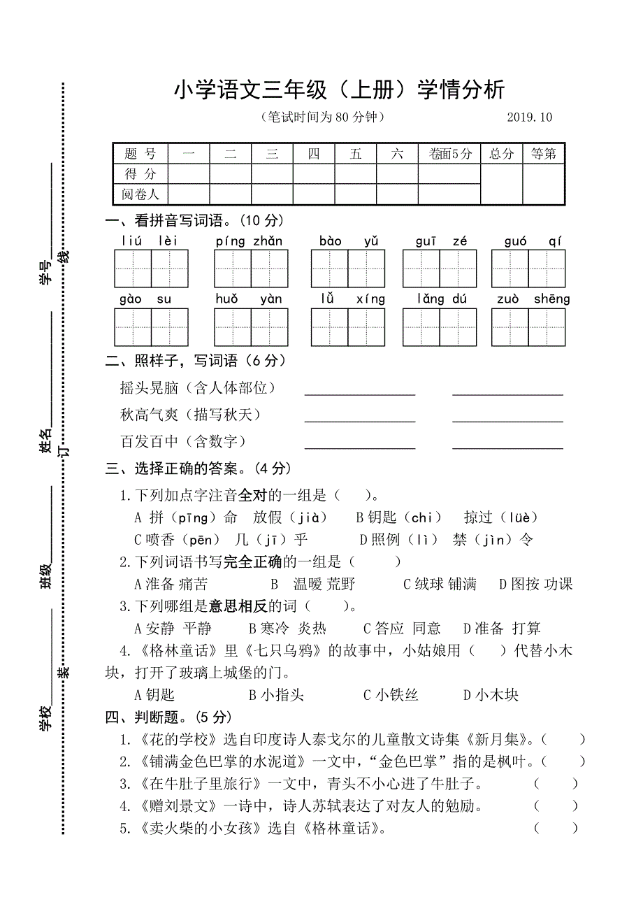 2019年秋部编版小学语文上册期中试卷.doc_第1页