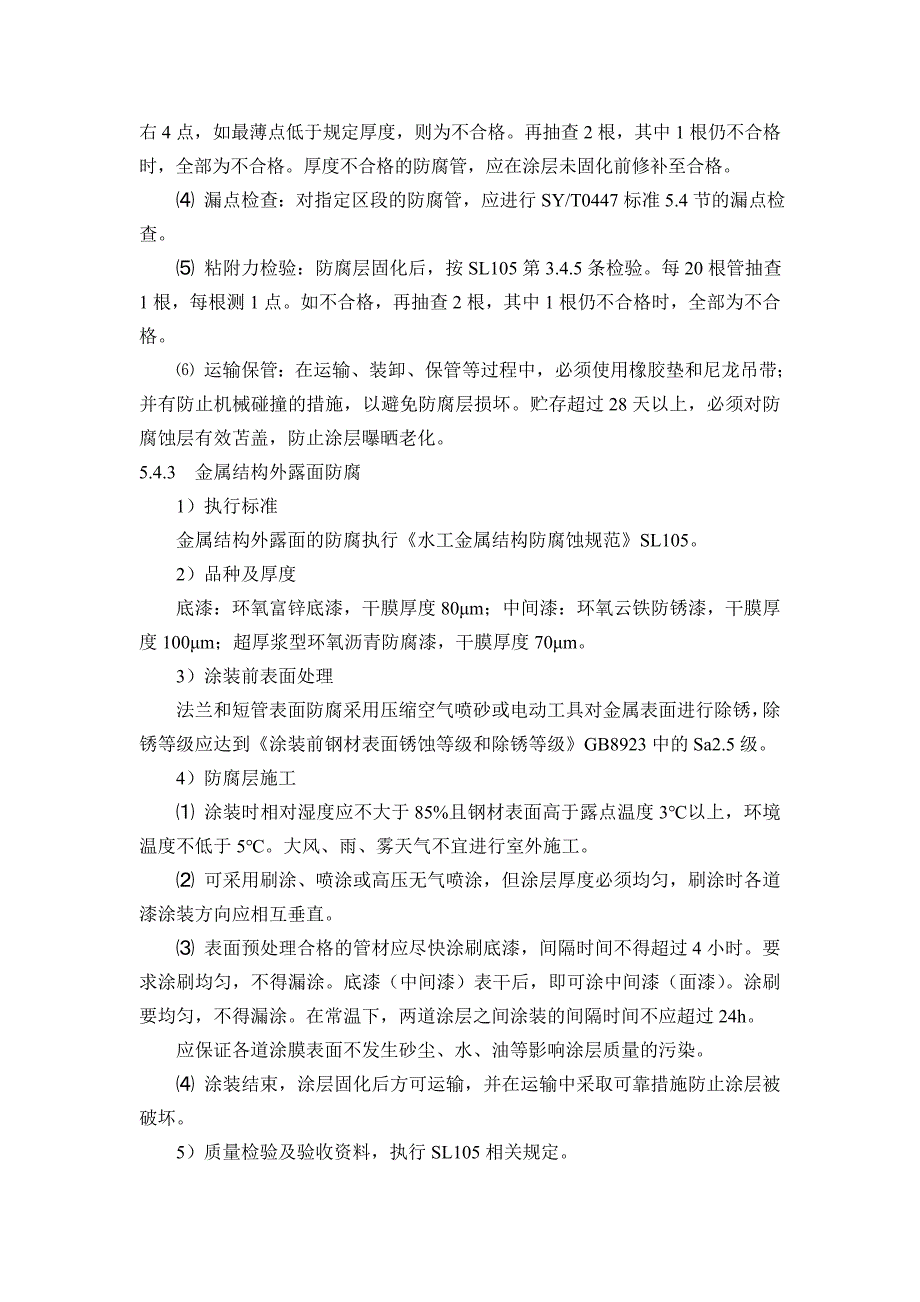 钢管外防腐做法介绍.doc_第3页