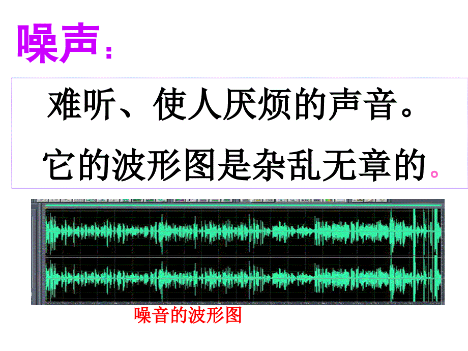 噪声的危害和控制上课用课件_第2页