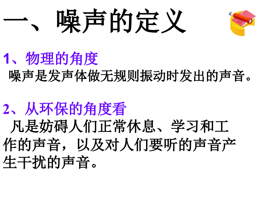 噪声的危害和控制上课用课件_第4页