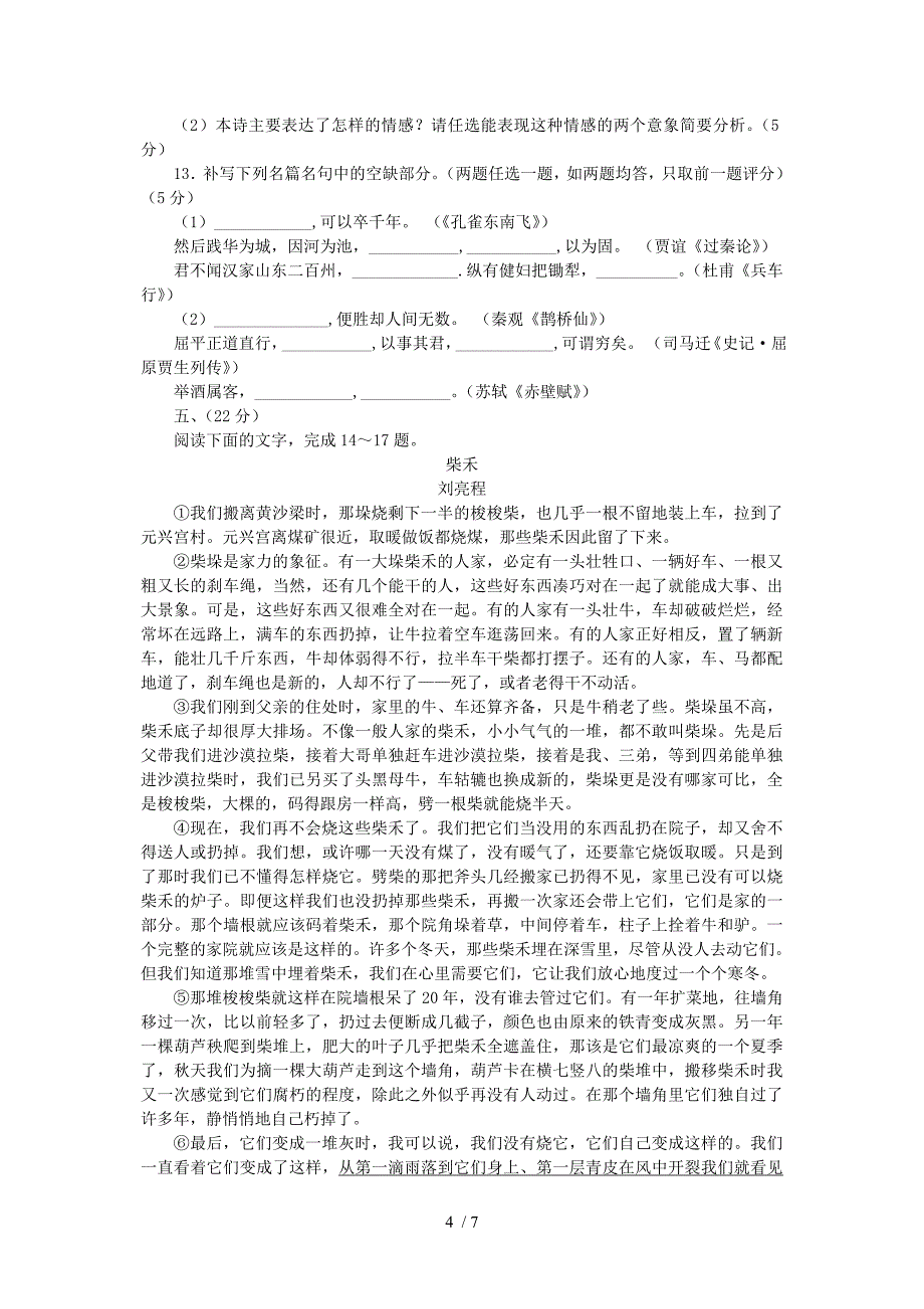 2012年全国高考(四川卷)语文试题及答案_第4页